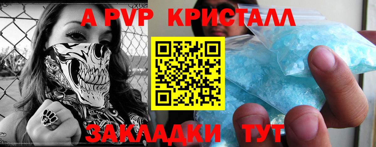 A-PVP VHQ  A PVP Crystall  Кинель  Alfa_PVP  Alpha PVP Crystall  Вход с VPN 
