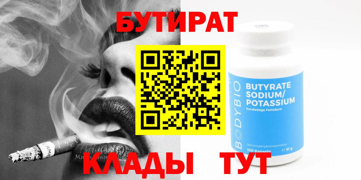 Бутират 99% Кинель