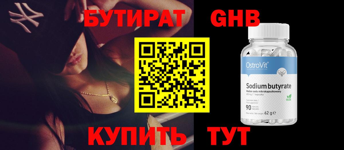 БУТИРАТ вода  Бутират  Кинель  Вход с VPN 