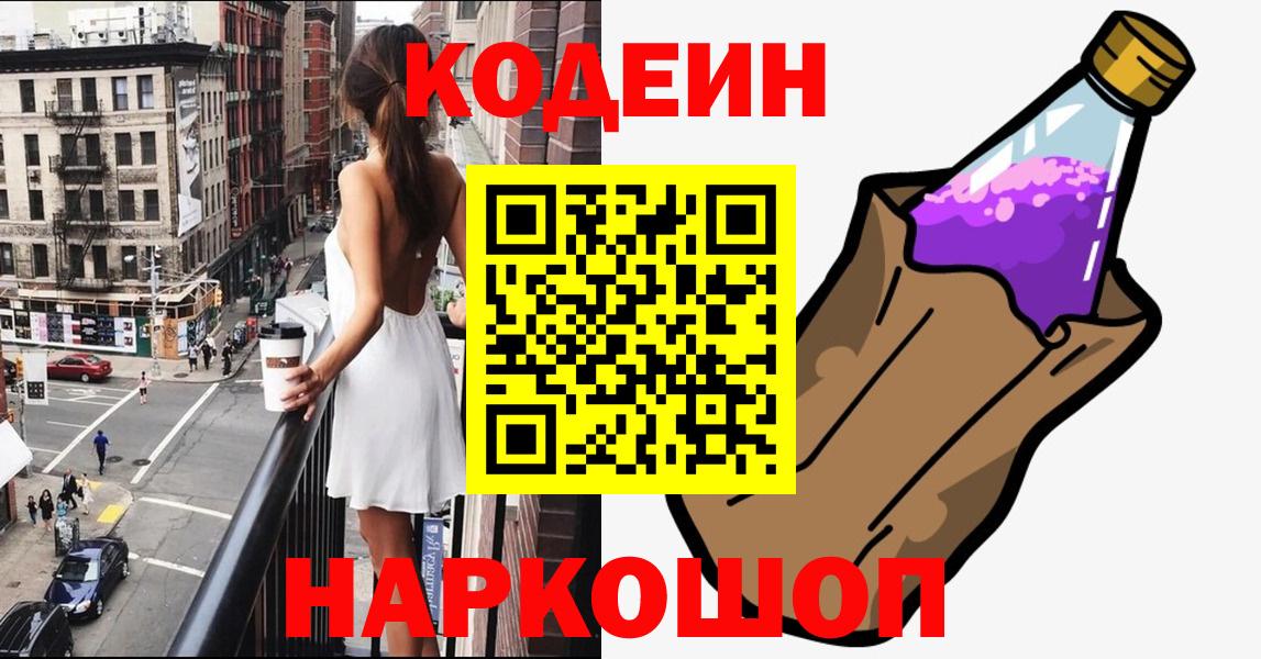 Кодеиновый сироп Lean Purple Drank Кинель