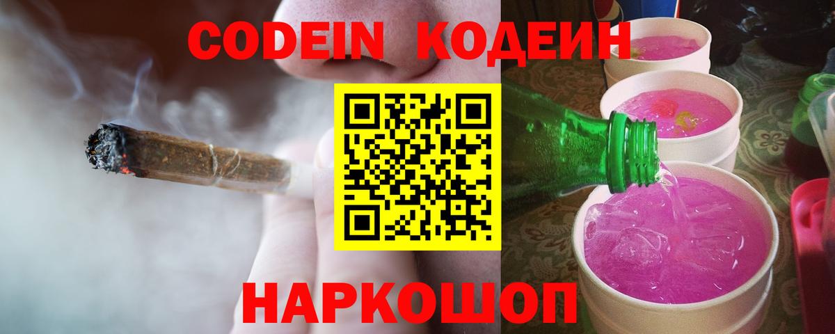 Кинель  Кодеин напиток Lean (лин)  Codein напиток Lean (лин)  Вход с VPN 