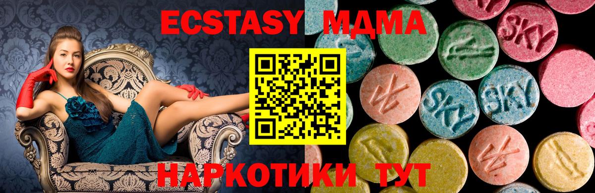 МДМА VHQ  Вход с VPN  MDMA Molly  Кинель 