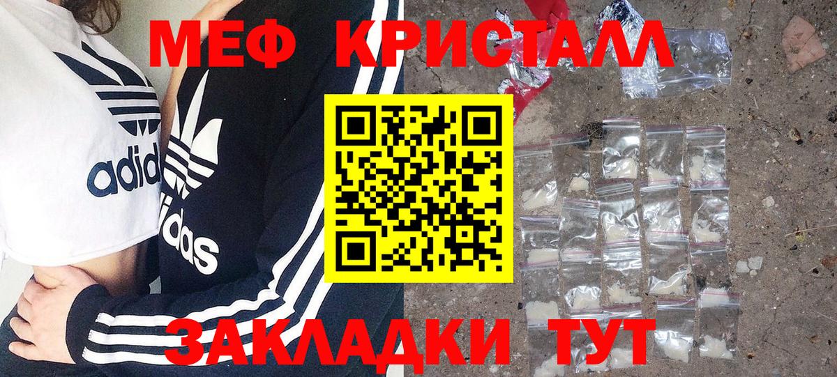 Меф кристаллы Кинель
